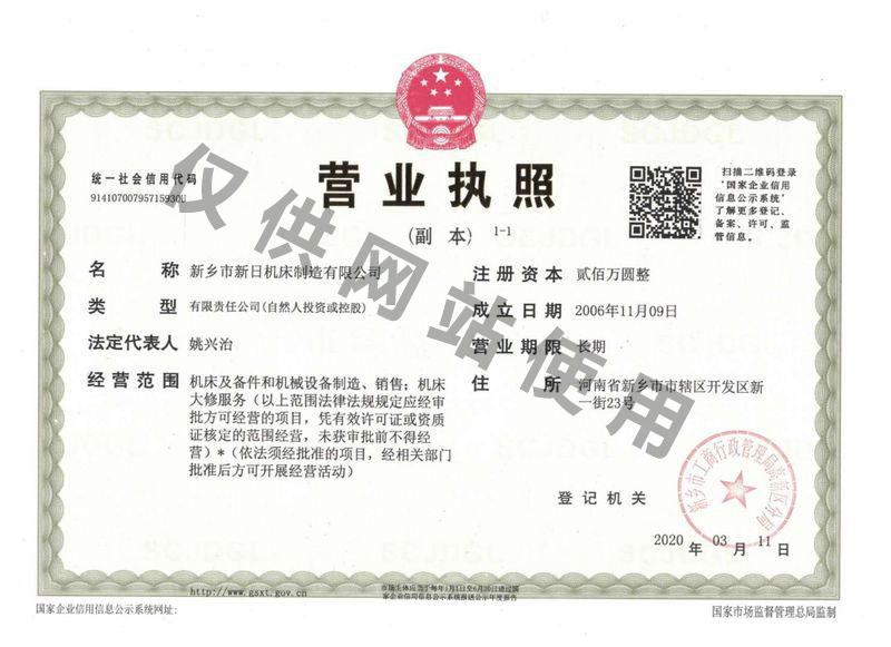 營(yíng)業(yè)執(zhí)照